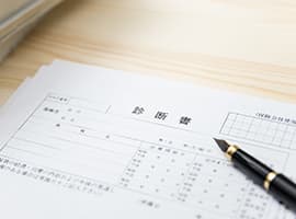 書面でしっかり確認診断書の発行