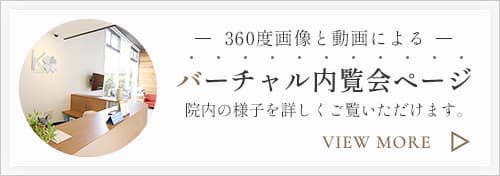 バーチャル内覧会ページ